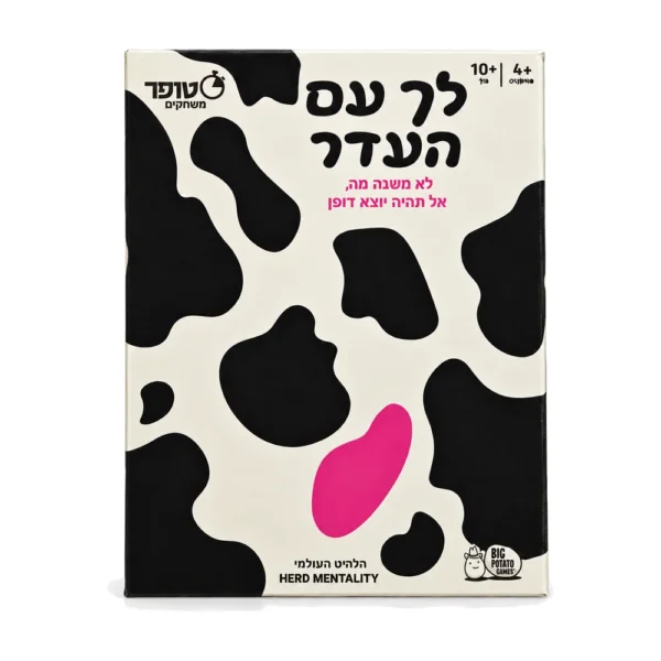 לך עם העדר – משחק חברה מצחיק וקליל