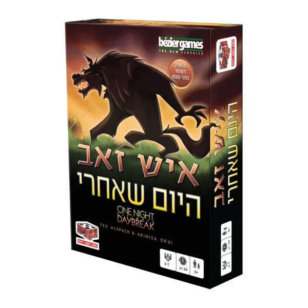 איש זאב היום שאחרי