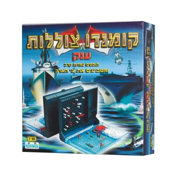 קומנדו צוללות מהודר – משחק אסטרטגיה קלאסי לשני משתתפים