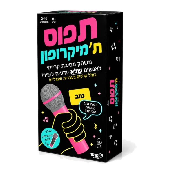 תפוס את המיקרופון - משחק מסיבות סוחף ומצחיק לכל אירוע