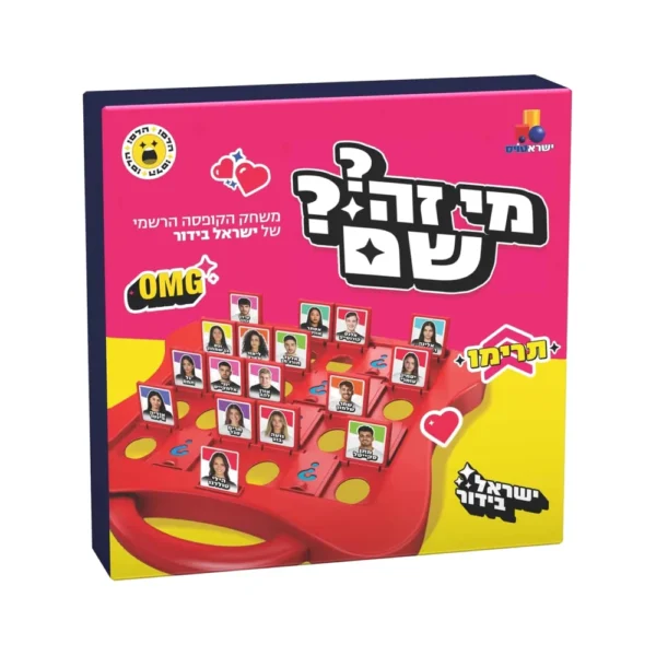 מי זה שם ישראל בידור - המשחק הרשמי של ישראל בידור