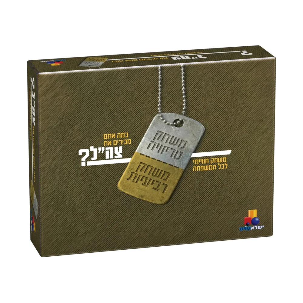 רביעיות מכירים את צה"ל של ישראטויס – קופסת משחק רביעיות וטריוויה