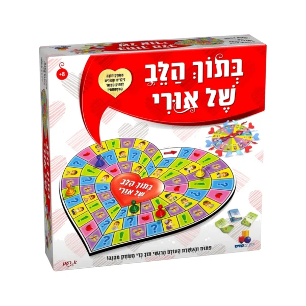 בתוך הלב של אורי