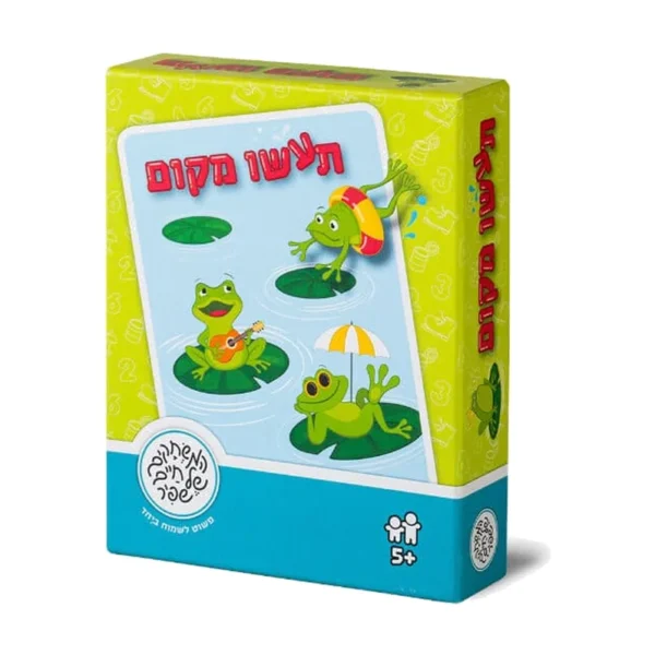 תעשו מקום