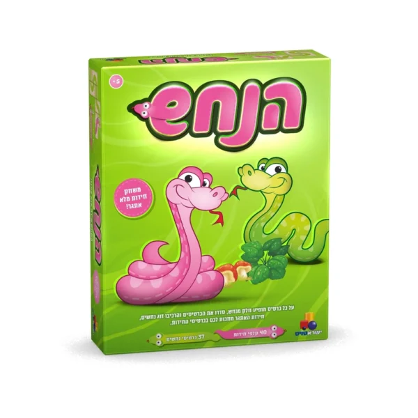 משחק חידות -הנחש