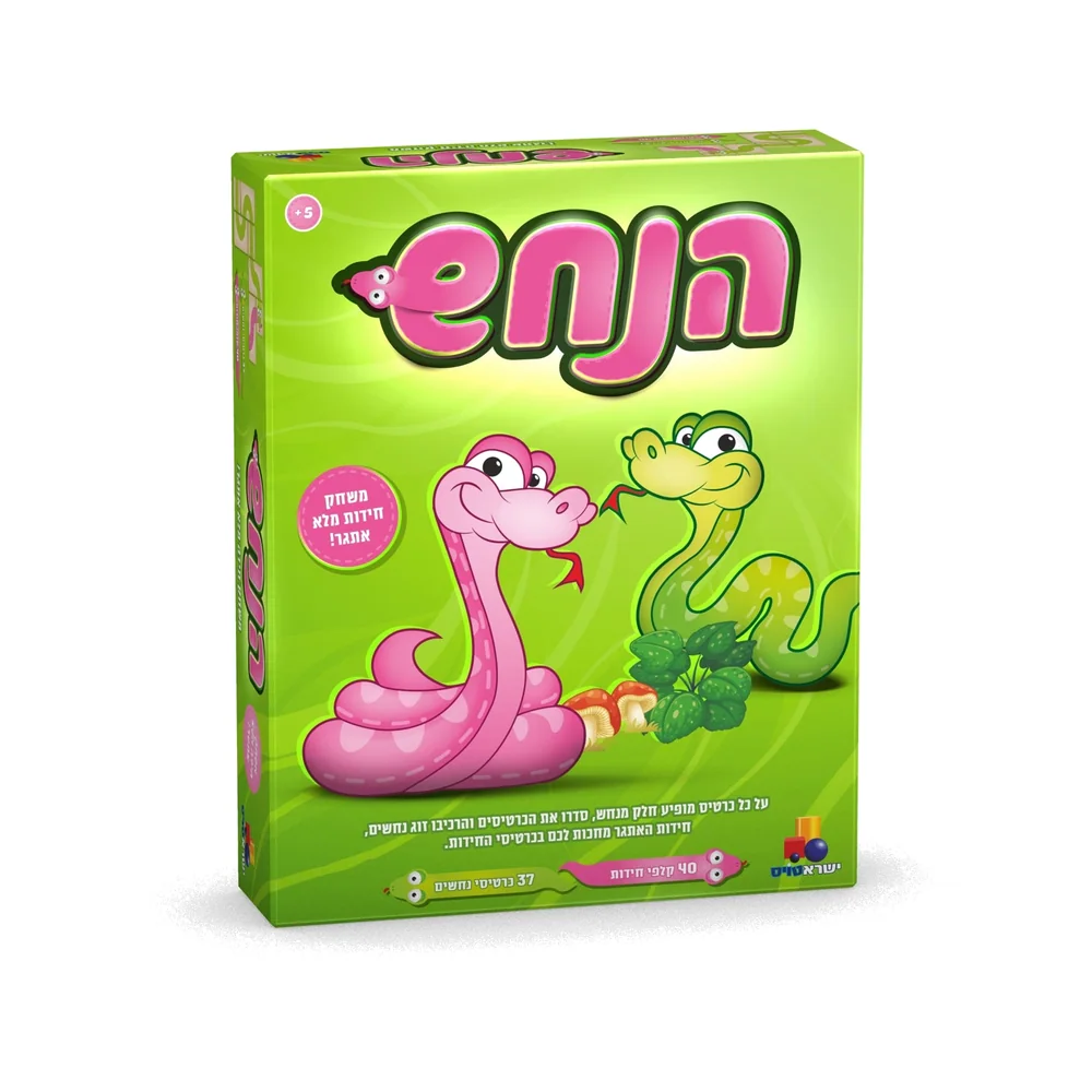 משחק חידות -הנחש