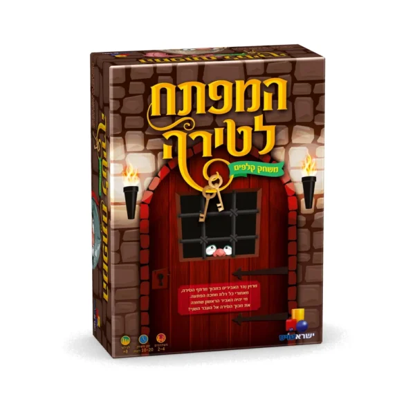 המפתח לטירה
