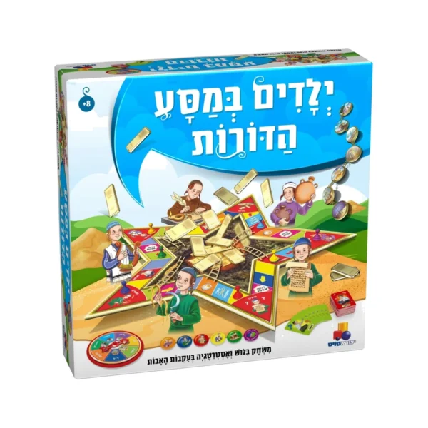 ילדים במסע הדורות