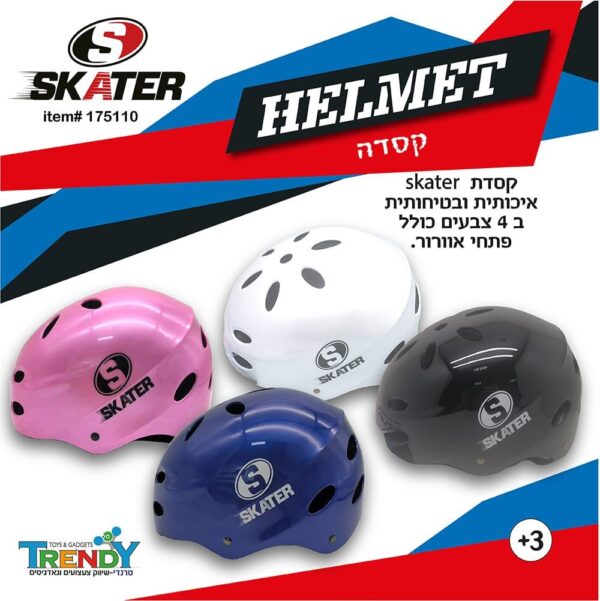 קסדה מקצועית לילדים SKATER דגם 175110 – ארבעת הצבעים: ורוד, כחול, לבן ושחור