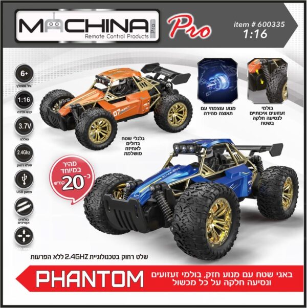 מכונית שלט באגי PHANTOM של MACHINA Pro עם בולמי זעזועים, קנה מידה 1:16