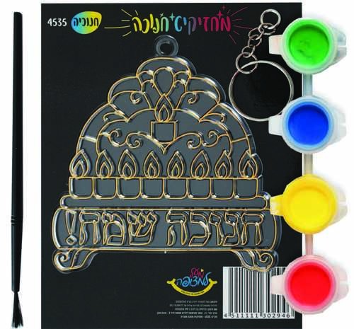 מחזיק מפתחות חנוכיה לצביעה – אריזה עם חנוכיה "חנוכה שמח!", 4 צבעים, מכחול וטבעת