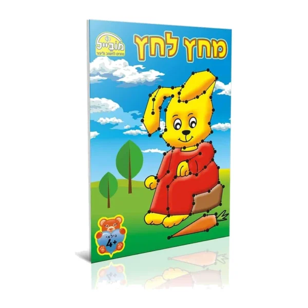 חוברת מחץ לחץ