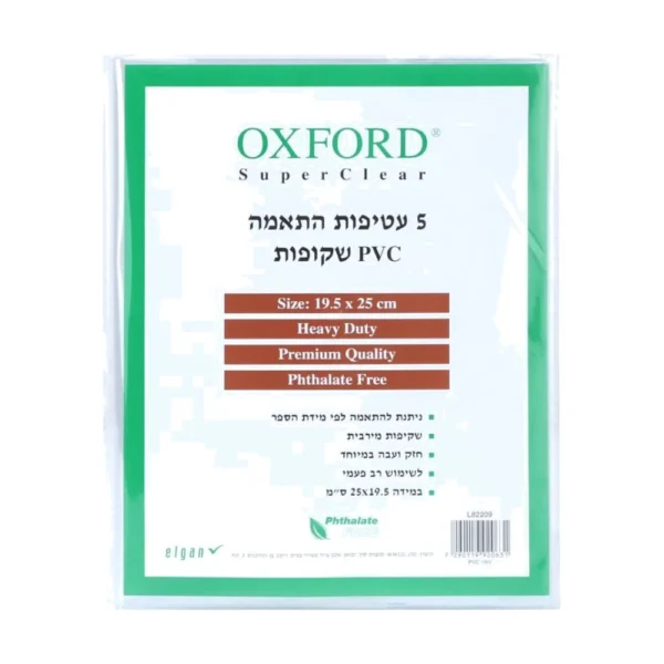 עטיפות ניילון התאמה לספר 5 יחי' - שקופות עבה במיוחד