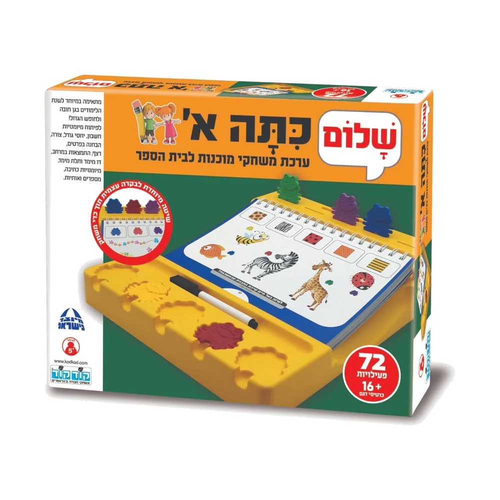 שלום כיתה א'
