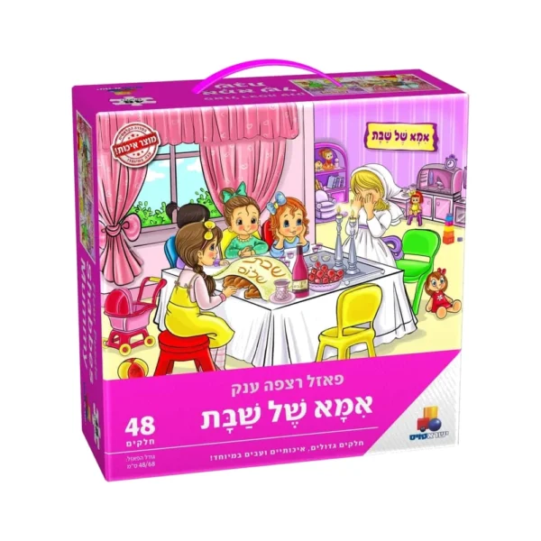 פאזל רצפה ענק אמא של שבת