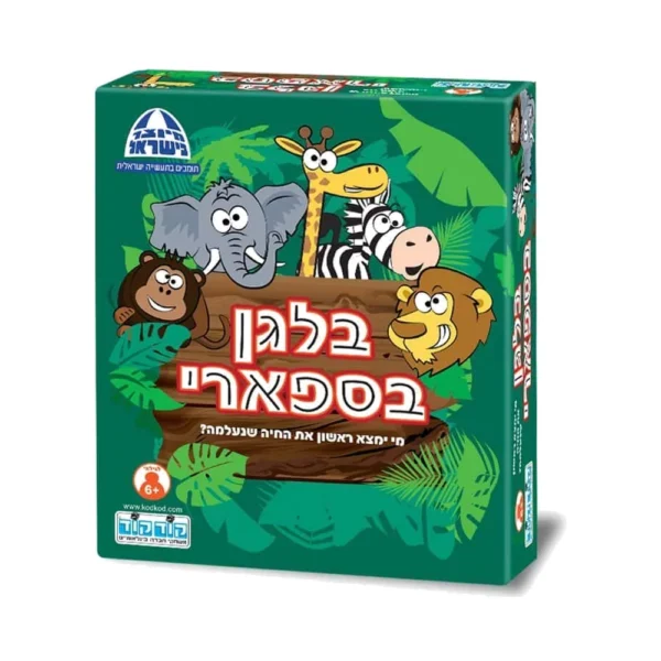 בלגן בספארי-משחק קלפים