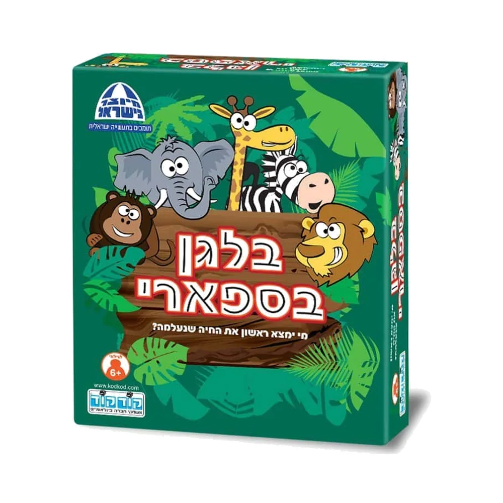 בלגן בספארי-משחק קלפים