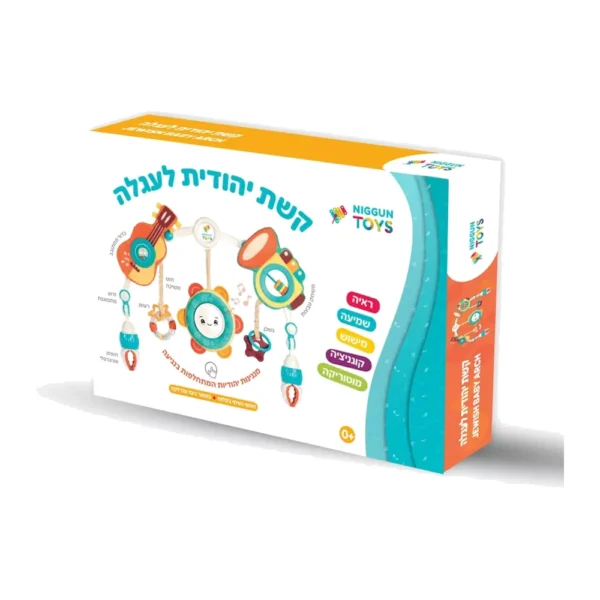 קשת מנגנת לעגלה – ניגונים יהודים | צעצוע התפתחות לתינוקות