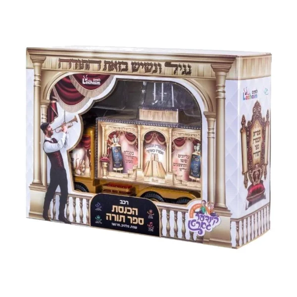 רכב הכנסת ספר תורה לחיים מנגן עם אורות ושירים