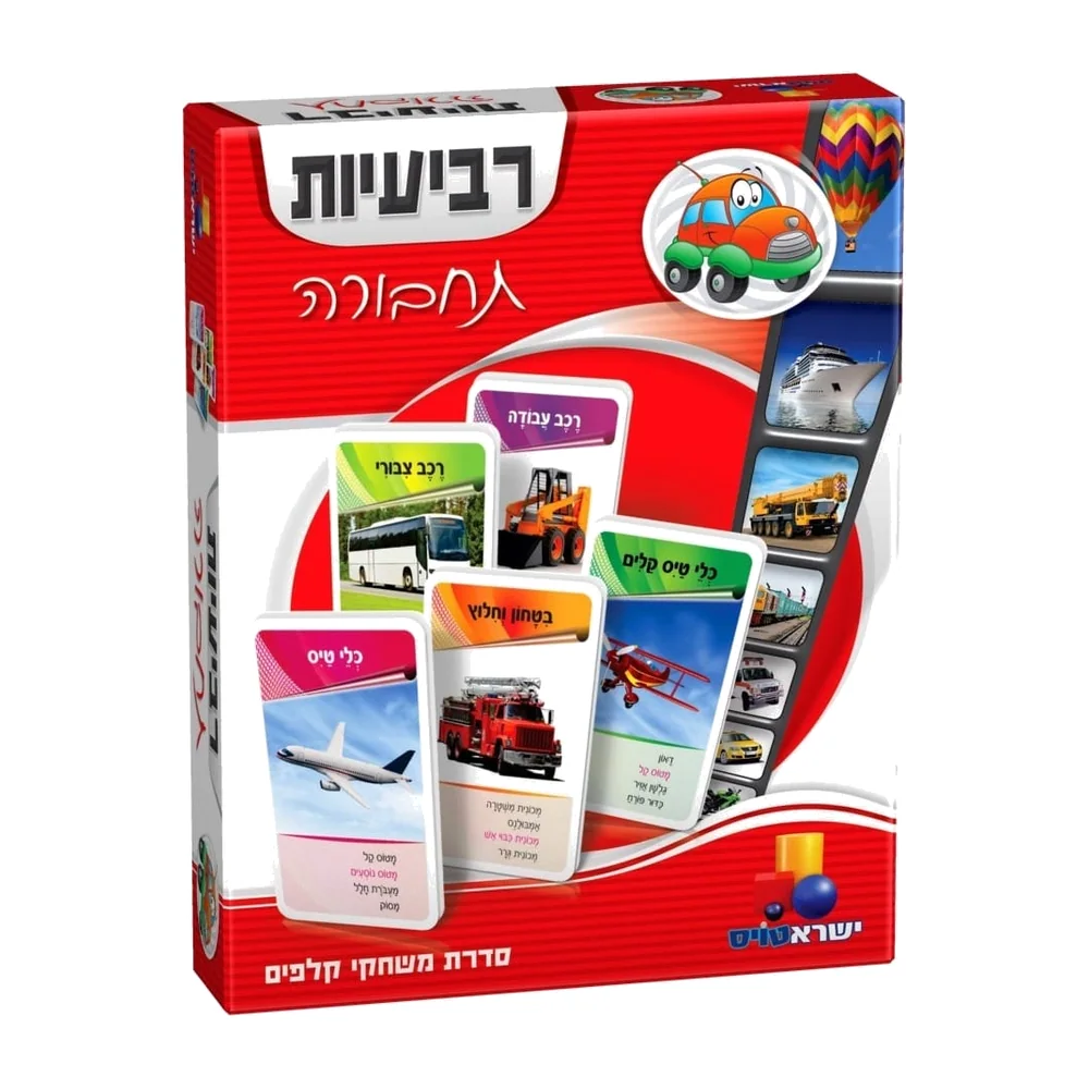 משחק קלפים רביעיות –תחבורה