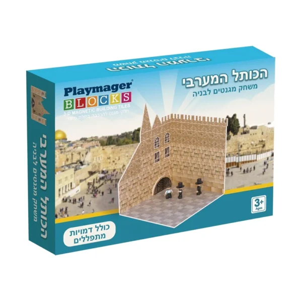 פליימאגר (Playmager) דגם "הכותל המערבי" – משחק הרכבה מגנטי