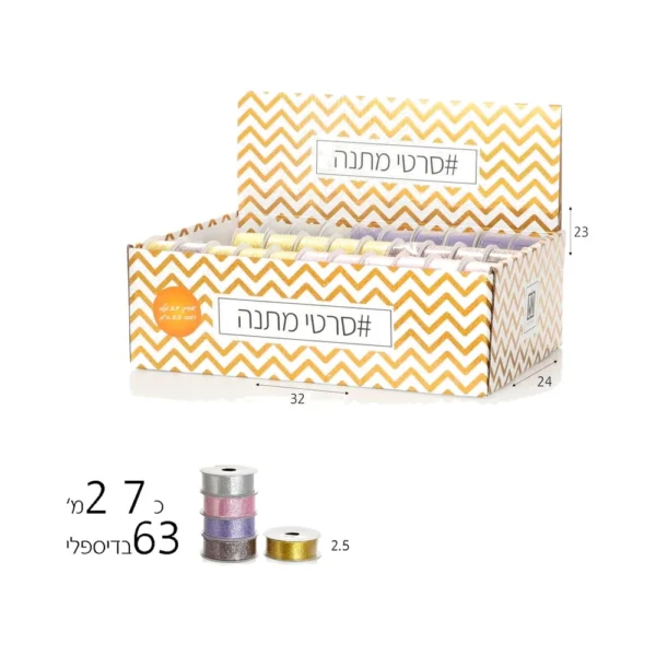 סרט מתנה לורקס 2.5 ס"מ בדיספליי (2.7 מ')