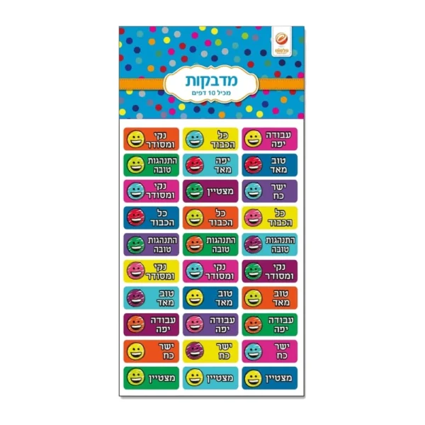 מדבקות עשר עבודה יפה מלבן