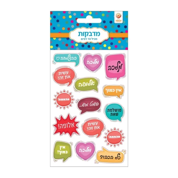 מדבקות עשר עידוד בנות