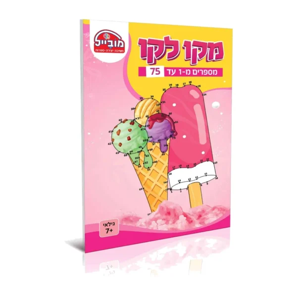 חוברת מקו לקו 1-75