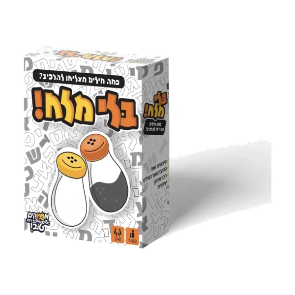 בלי מלח! - משחק מילים מהיר