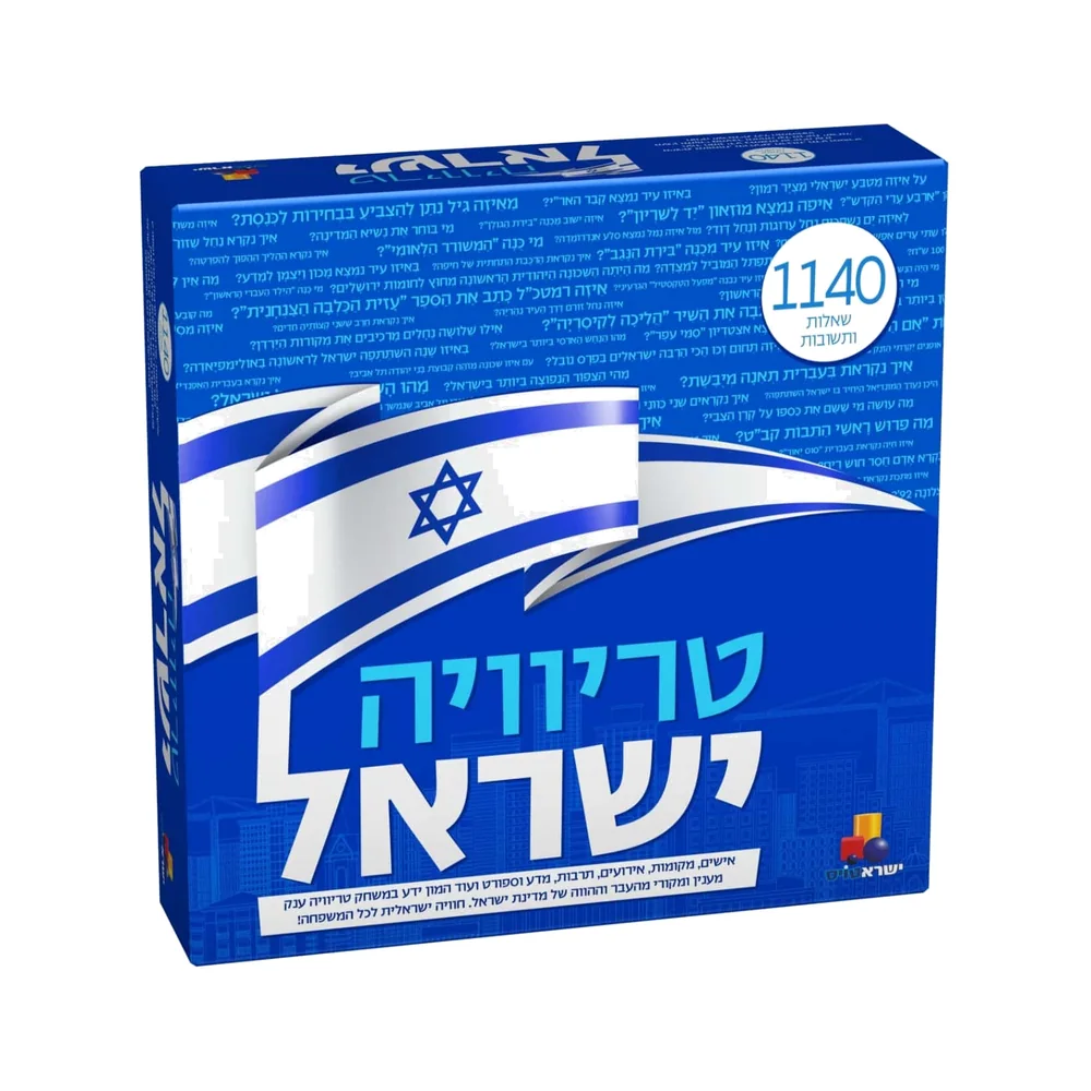 משחק טריוויה ישראל של ישראטויס – קופסה עם 1140 שאלות ותשובות