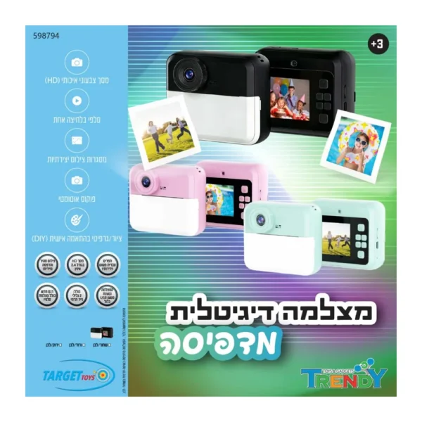 מצלמה דגיטאלית מדפיסה לילדים
