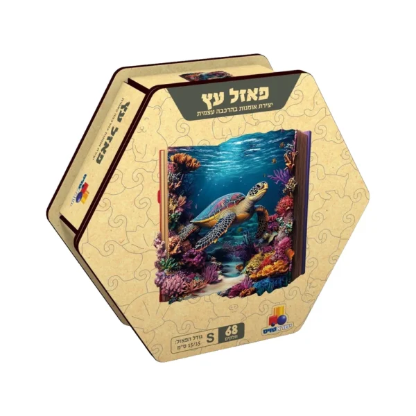 פאזל עץ צב של ישראטויס – צב ים בין אלמוגים, בקופסת עץ משושה