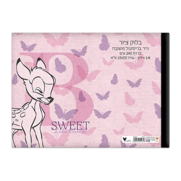 בלוק ציור שמינית גיליון במבי