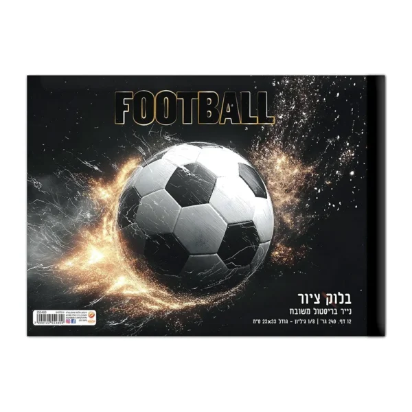 בלוק ציור שמינית גיליון כדורגל שחור זהב