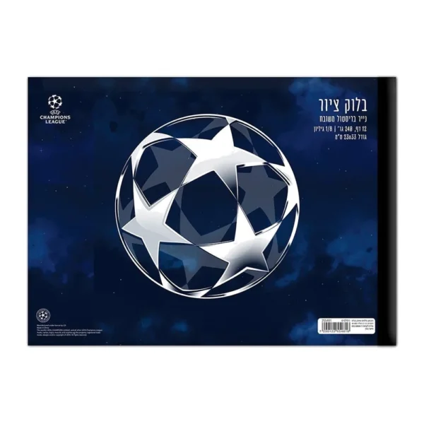 בלוק ציור שמינית גיליון ליגת האלופות