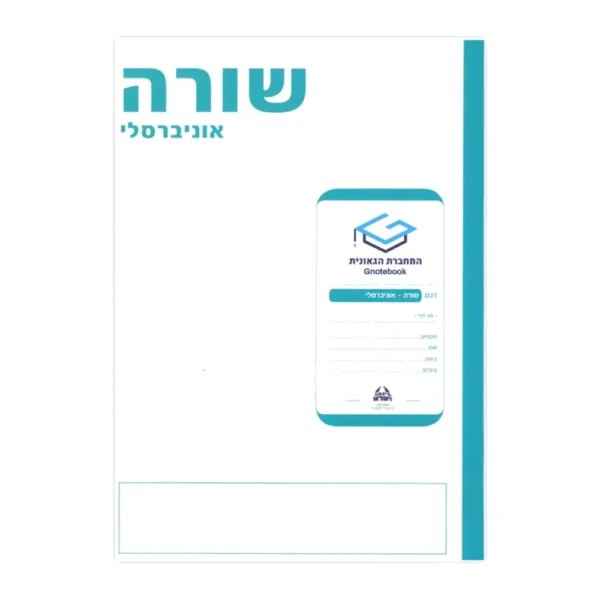 מחברת גאונית שורה רב גילאי העצמה דרך כתיבה