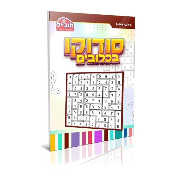 חוברת סודוקו בכלובים