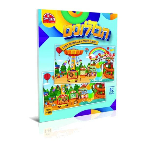 חוברת הבדלונים צבעוני