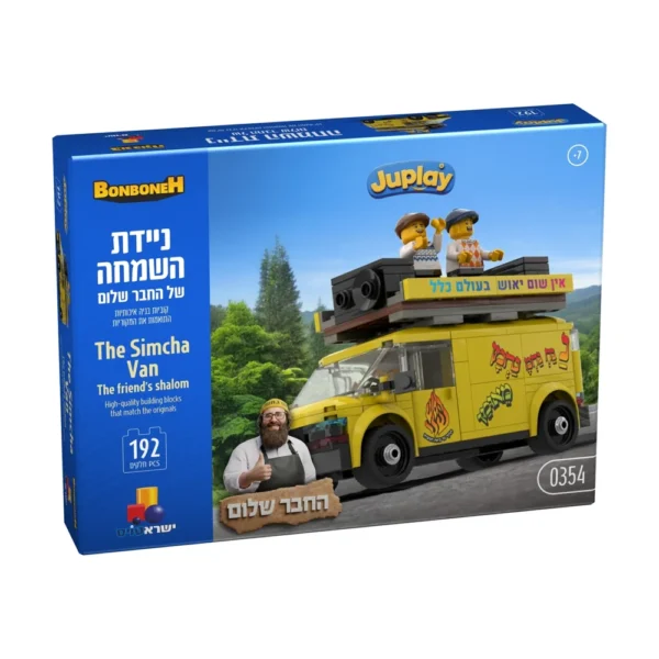 בונבונה ניידת השמחה של JUPLAY – ערכת בנייה של ניידת השמחה של החבר שלום
