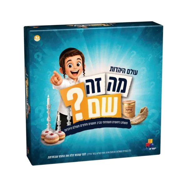 מה זה שם יהדות של ישראטויס – קופסת משחק ניחוש חפצי קודש