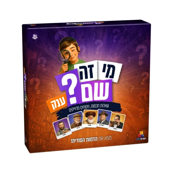 מי זה שם יהדות ענק של ישראטויס – קופסת משחק ניחוש דמויות