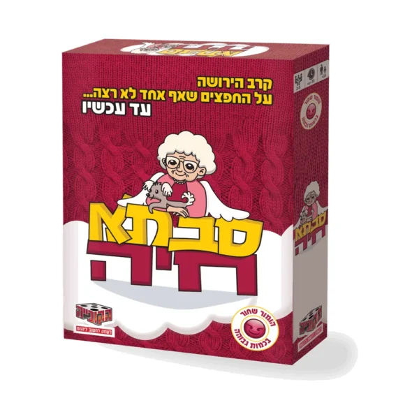 משחק קלפים -סבתא חיה