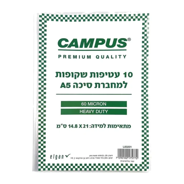 עטיפות שקופות למחברות A5 - מארז 10 יח'