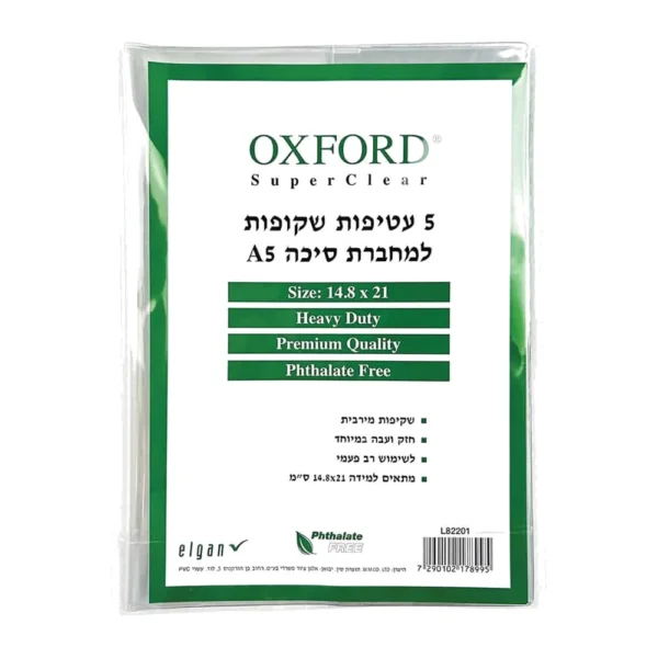 עטיפות שקופות למחברת 5 יחי' - שקופות עבה במיוחד