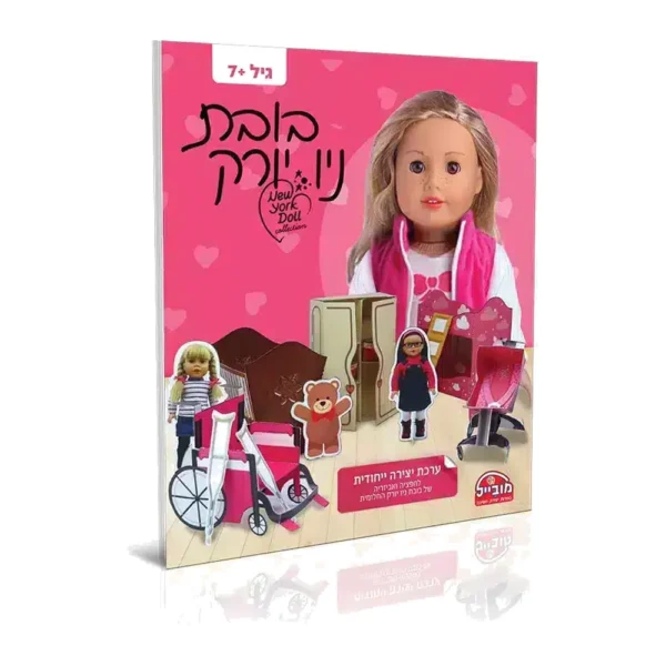 חוברת בובת ניו יורק