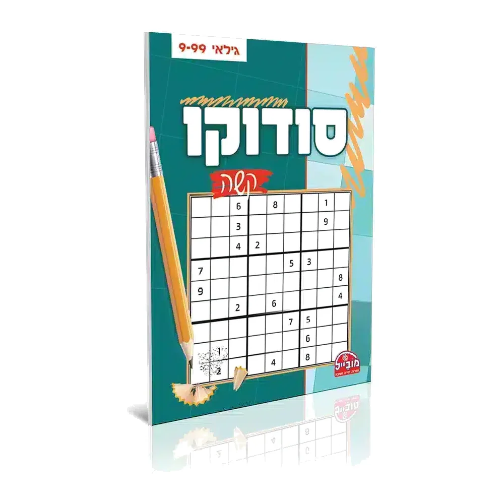 חוברת סודוקו קשה