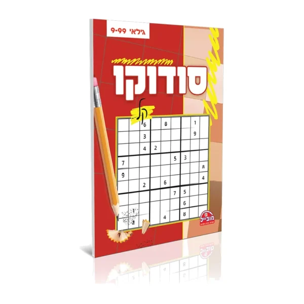 חוברת סודוקו קל