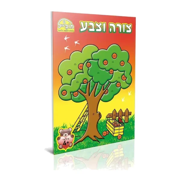 חוברת צורה וצבע