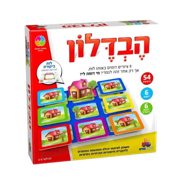 הבדלון